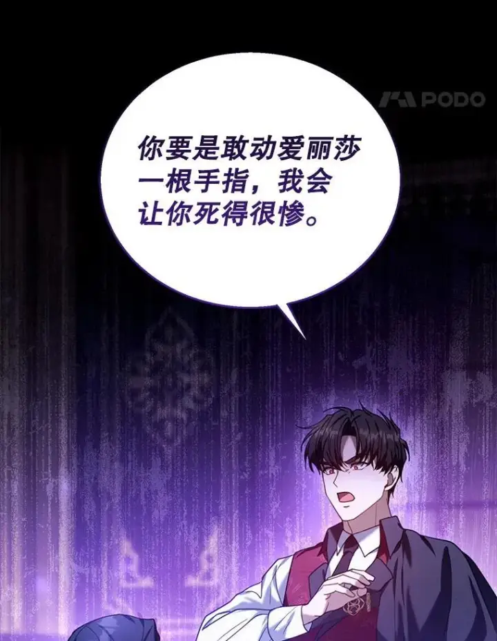 《怀了恶棍的孩子》74.力量之谜图114