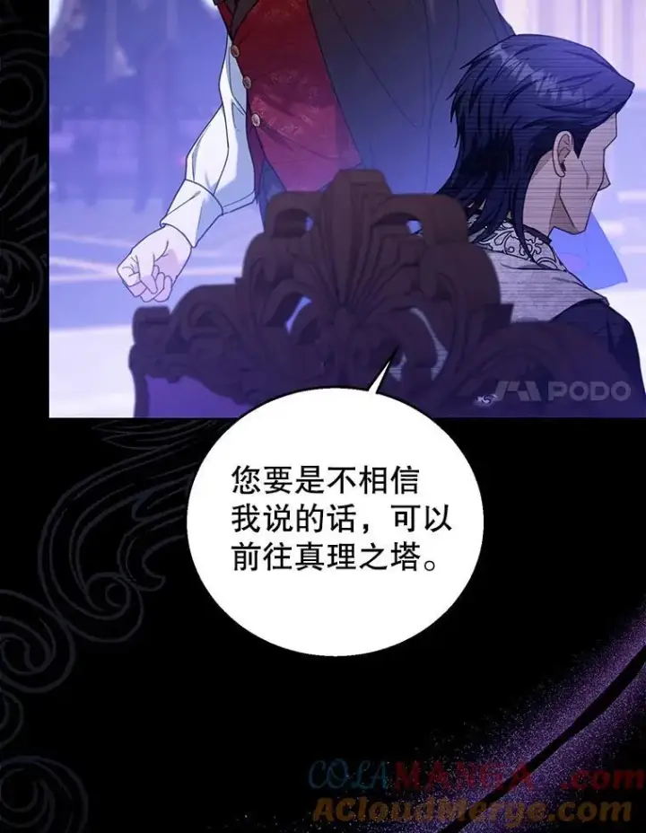 《怀了恶棍的孩子》74.力量之谜图117