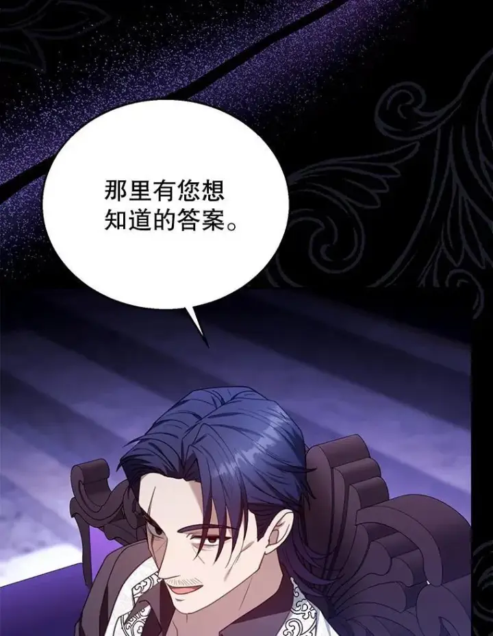 《怀了恶棍的孩子》74.力量之谜图118