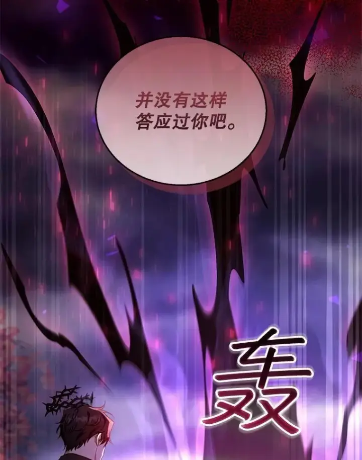 《怀了恶棍的孩子》74.力量之谜图12
