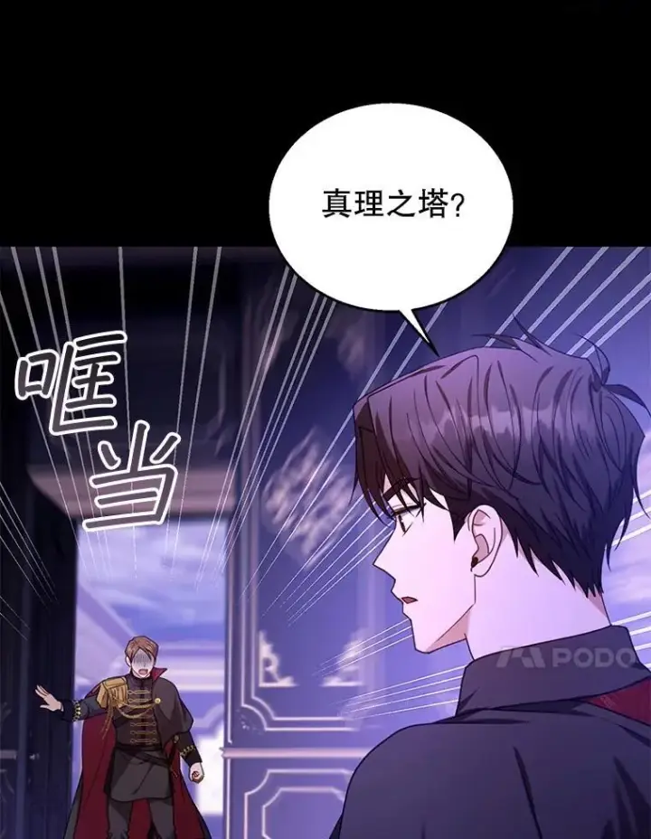 《怀了恶棍的孩子》74.力量之谜图120