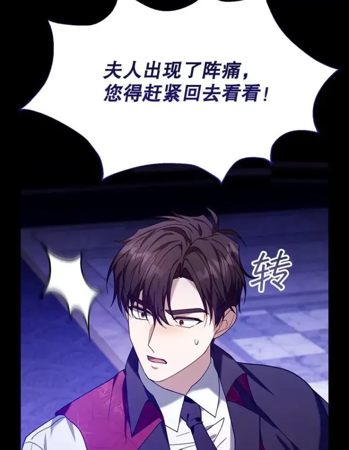 《怀了恶棍的孩子》74.力量之谜图122