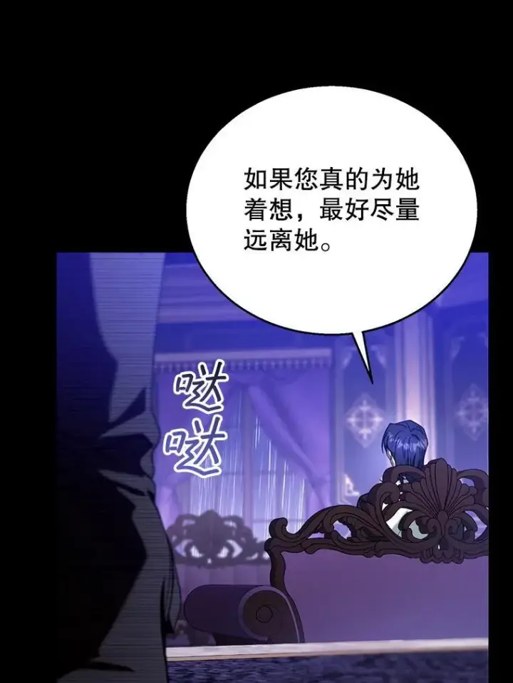 《怀了恶棍的孩子》74.力量之谜图126