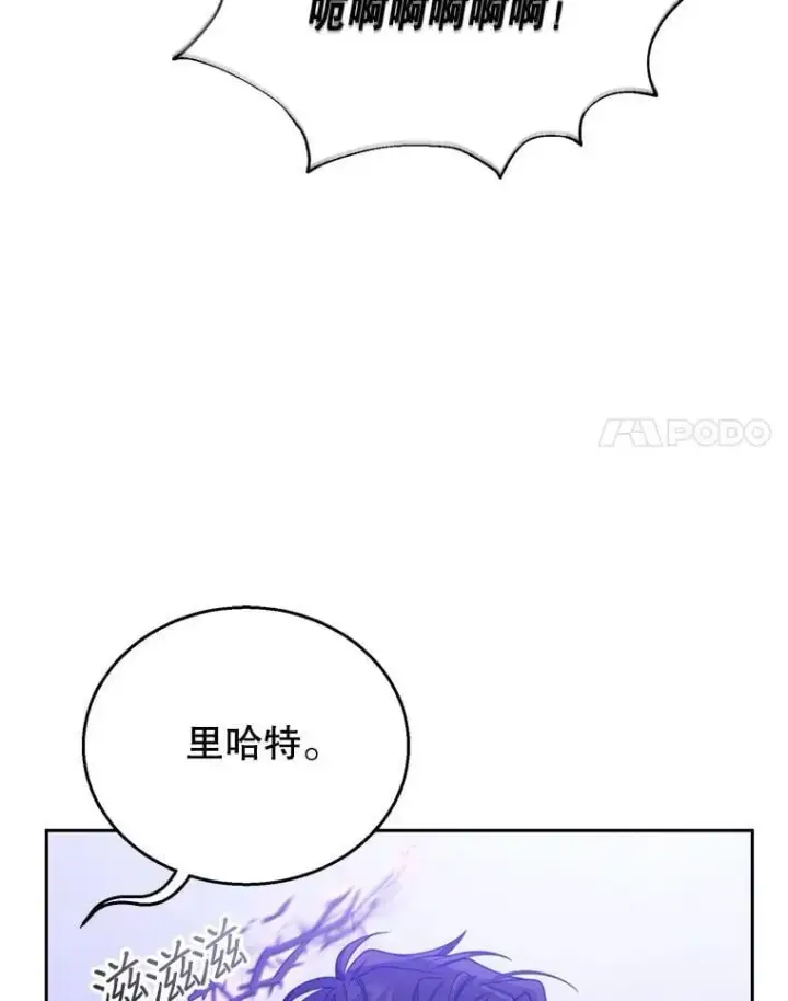 《怀了恶棍的孩子》74.力量之谜图14