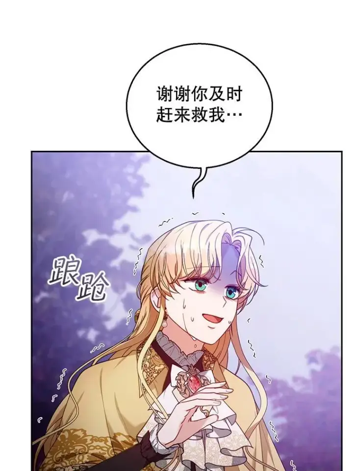 《怀了恶棍的孩子》74.力量之谜图16
