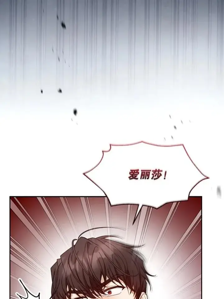 《怀了恶棍的孩子》74.力量之谜图19