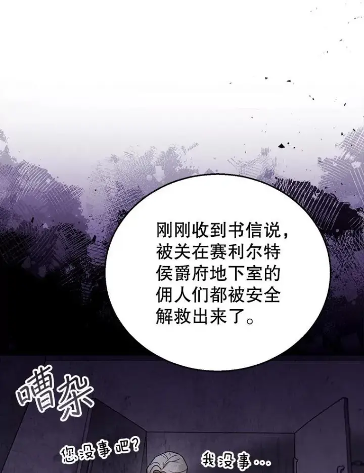 《怀了恶棍的孩子》74.力量之谜图34