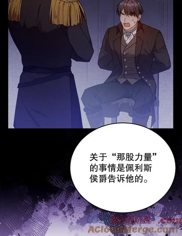 《怀了恶棍的孩子》74.力量之谜图37
