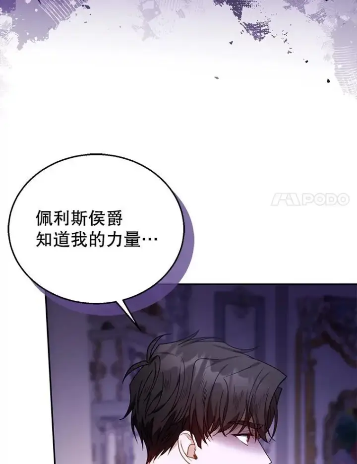 《怀了恶棍的孩子》74.力量之谜图38