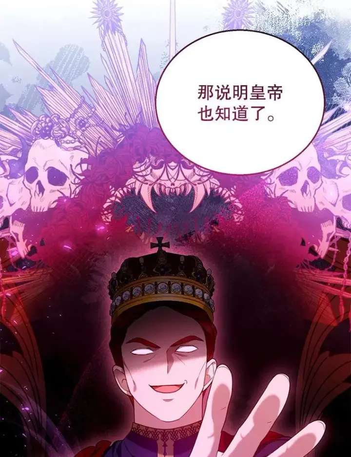 《怀了恶棍的孩子》74.力量之谜图40