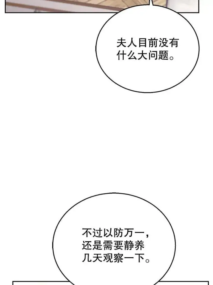 《怀了恶棍的孩子》74.力量之谜图46
