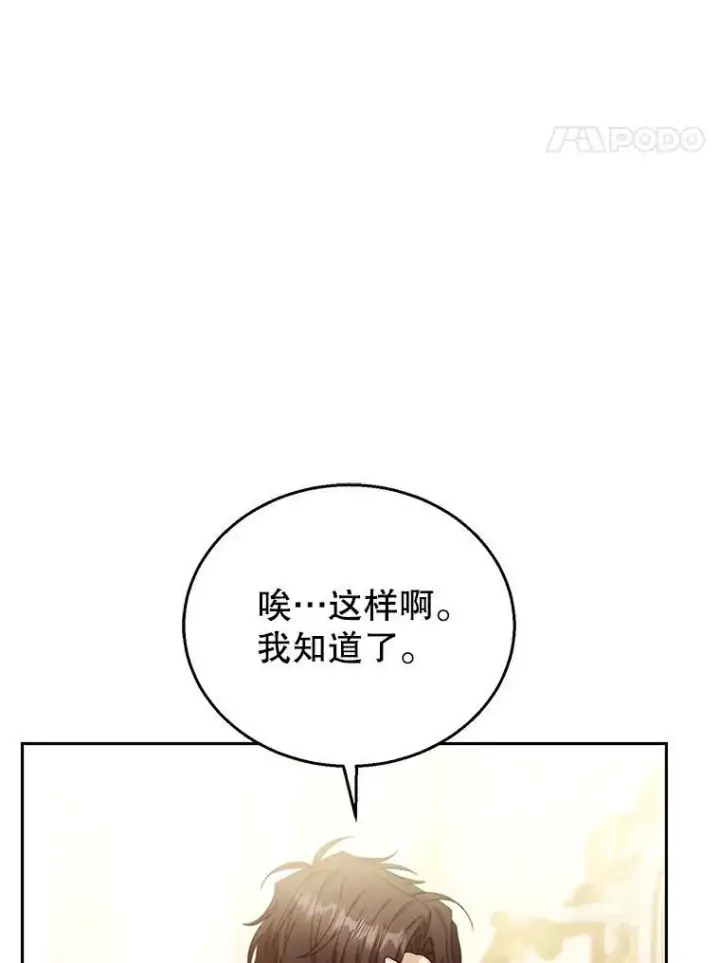 《怀了恶棍的孩子》74.力量之谜图48