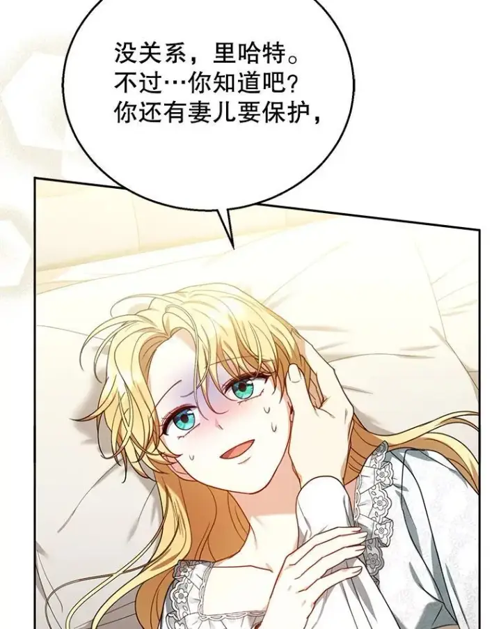 《怀了恶棍的孩子》74.力量之谜图56