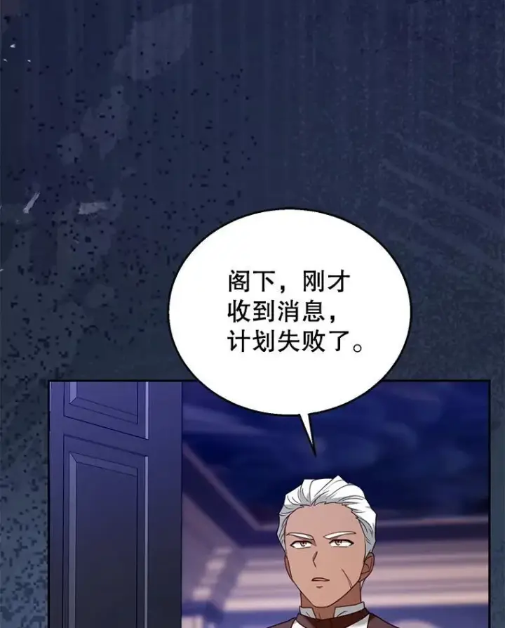 《怀了恶棍的孩子》74.力量之谜图70