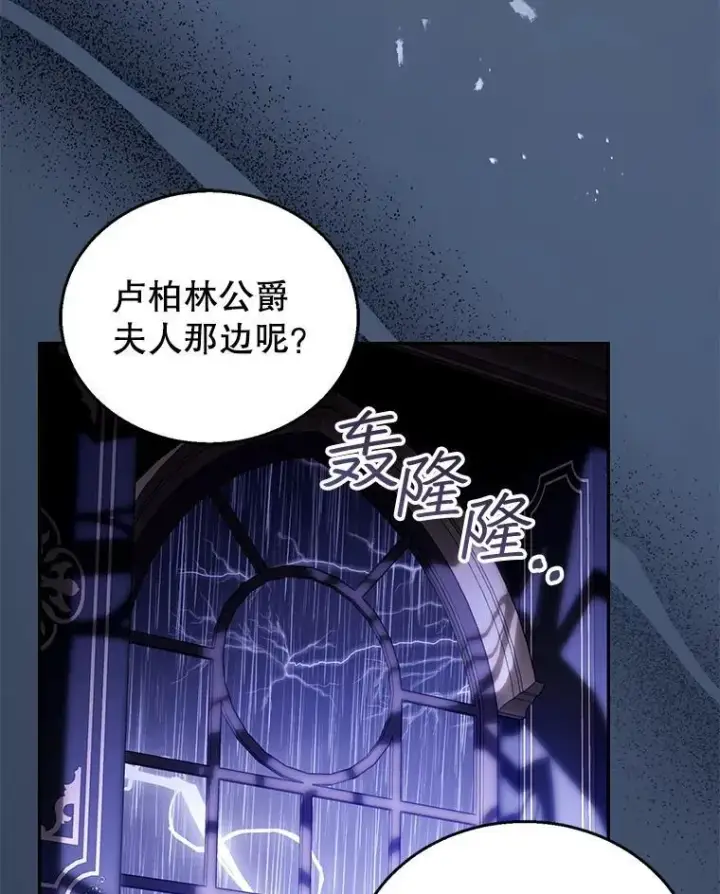 《怀了恶棍的孩子》74.力量之谜图72