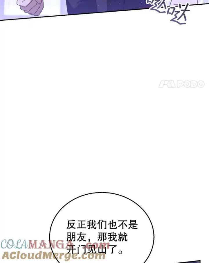 《怀了恶棍的孩子》74.力量之谜图85