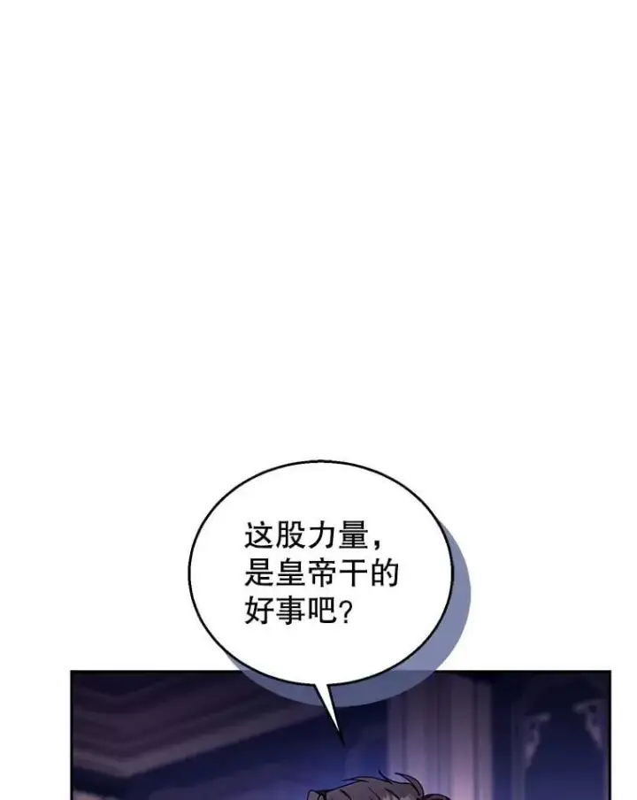 《怀了恶棍的孩子》74.力量之谜图87