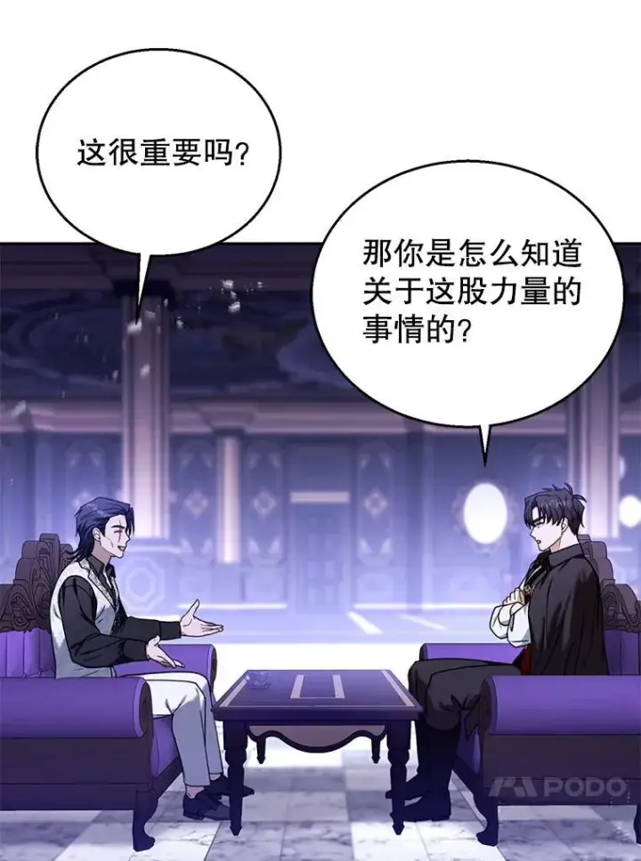 《怀了恶棍的孩子》74.力量之谜图91