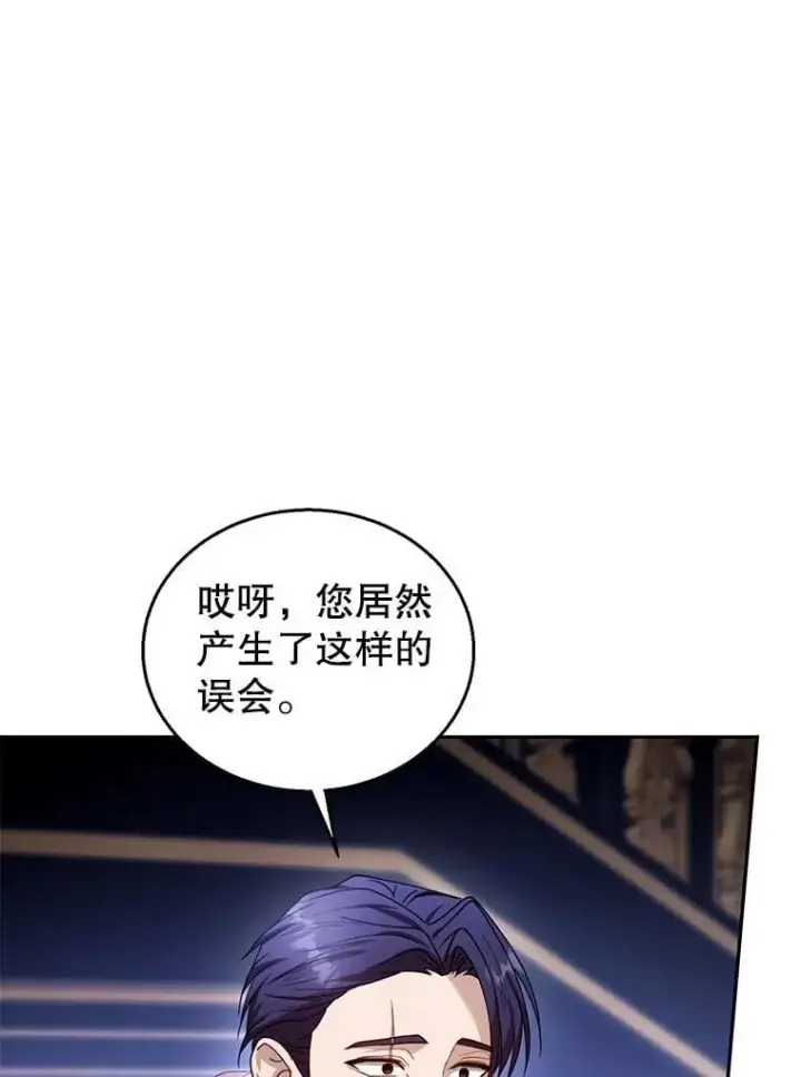 《怀了恶棍的孩子》74.力量之谜图94