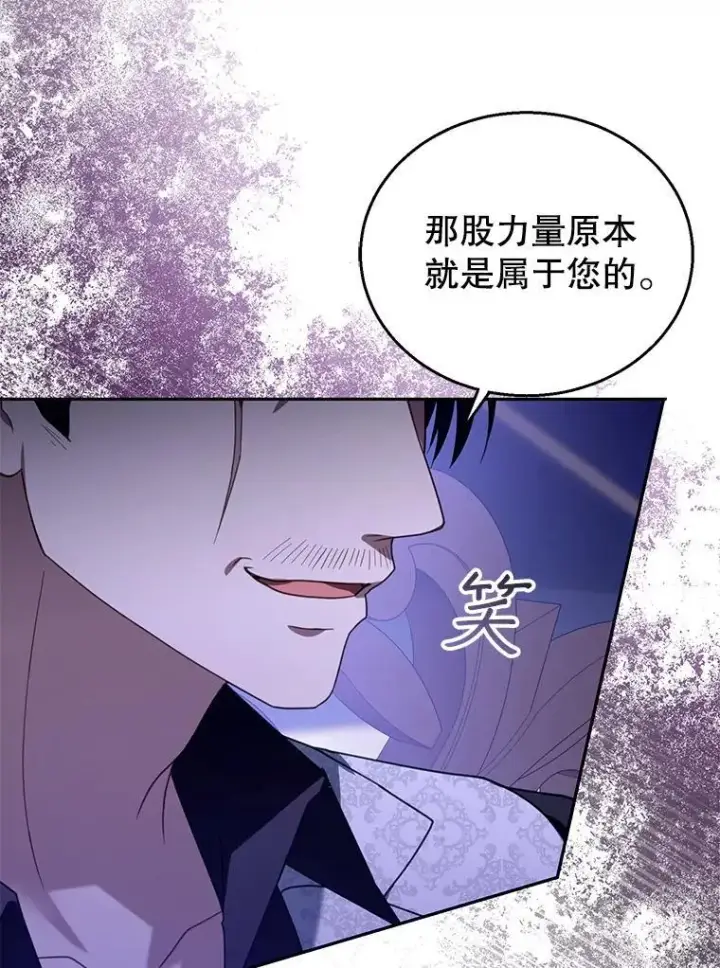 《怀了恶棍的孩子》74.力量之谜图96