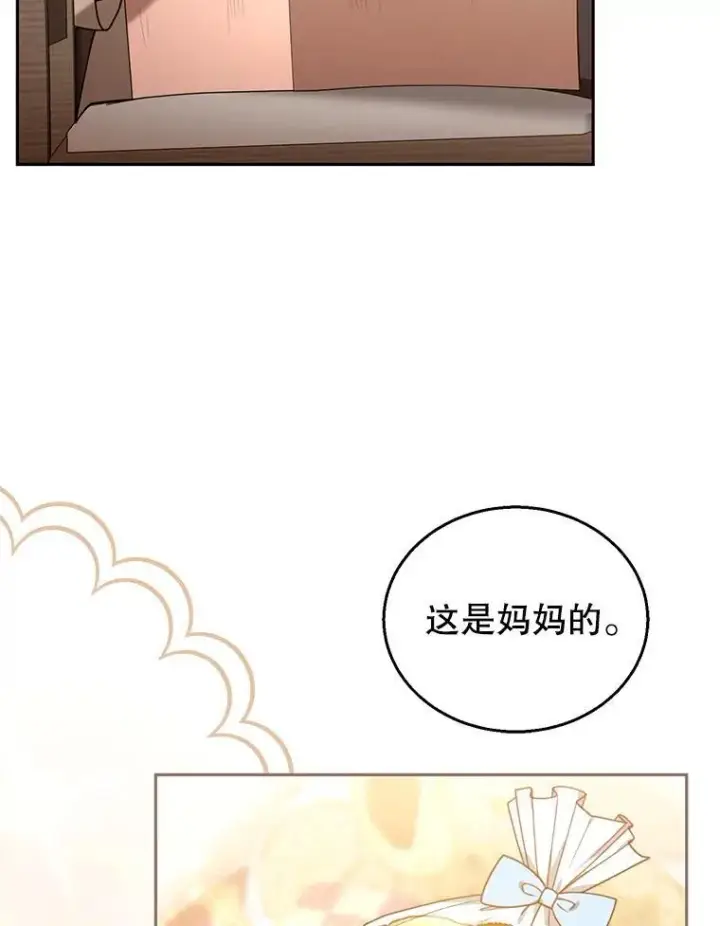 《怀了恶棍的孩子》76.侯爵之位图75
