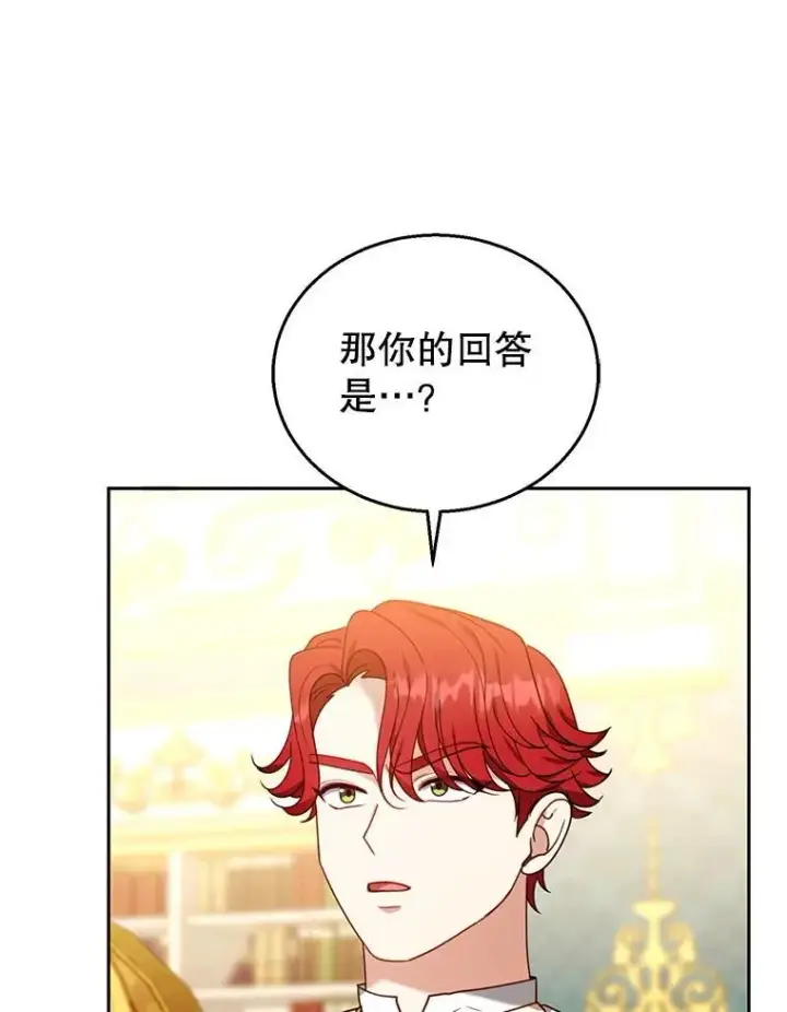 《怀了恶棍的孩子》77.皇太子来访图102