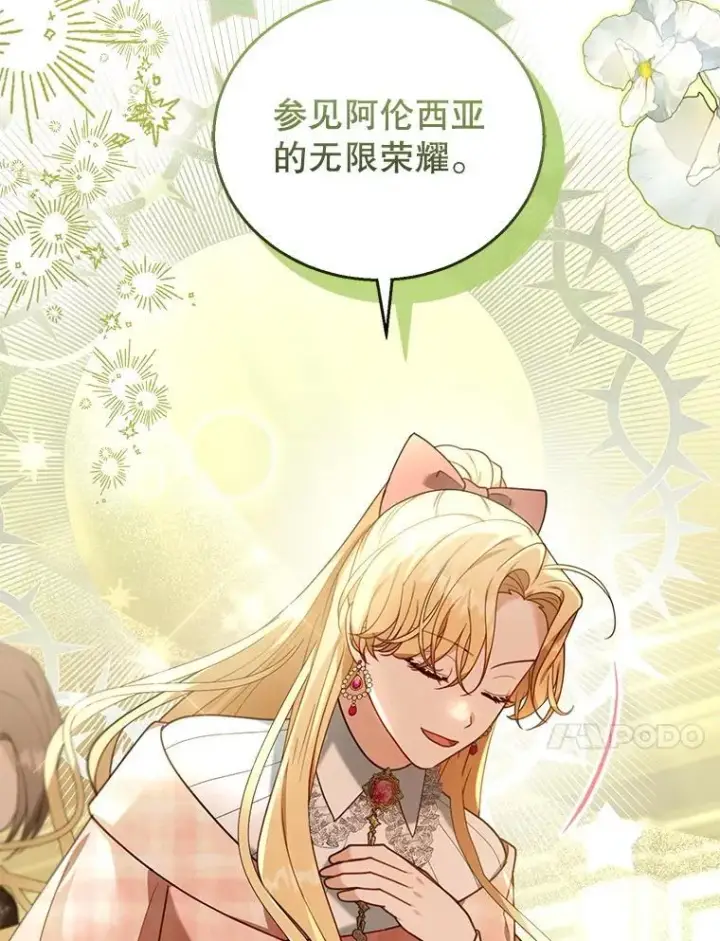 《怀了恶棍的孩子》79.单独觐见图10
