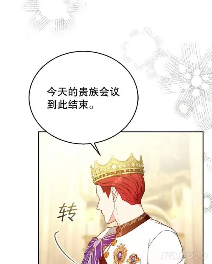 《怀了恶棍的孩子》79.单独觐见图108