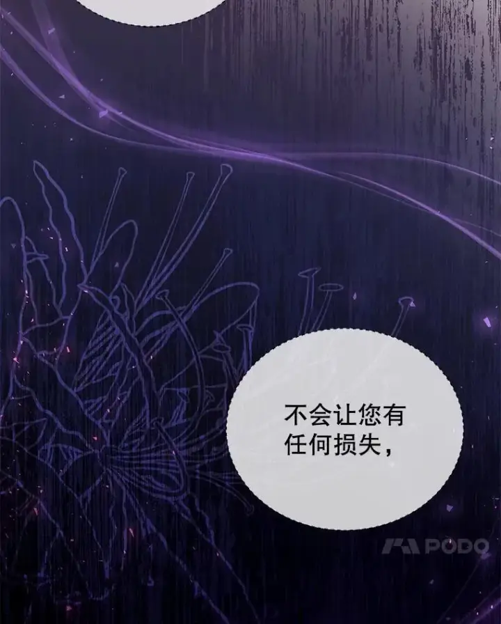 《怀了恶棍的孩子》79.单独觐见图114