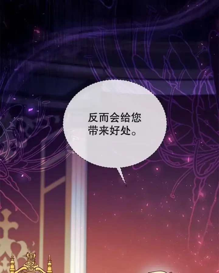 《怀了恶棍的孩子》79.单独觐见图115