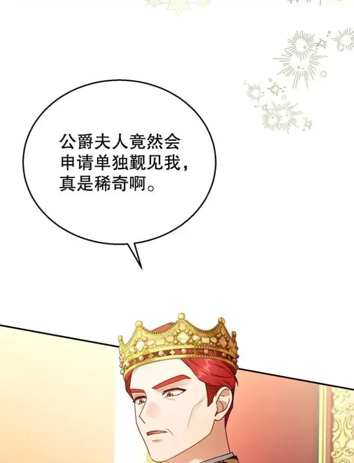 《怀了恶棍的孩子》79.单独觐见图12