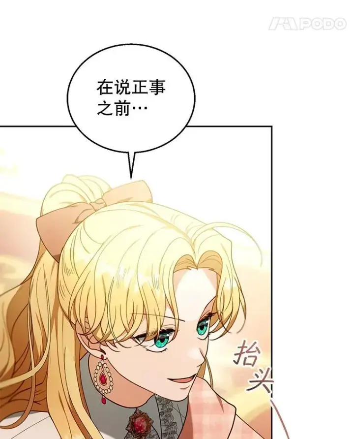 《怀了恶棍的孩子》79.单独觐见图14
