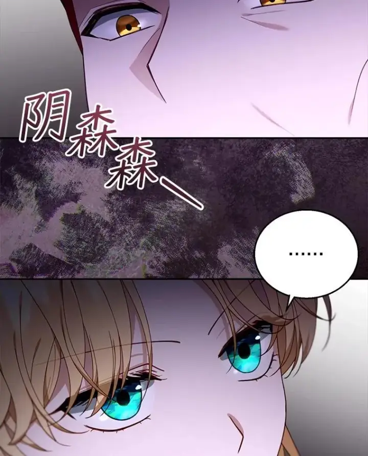 《怀了恶棍的孩子》79.单独觐见图18