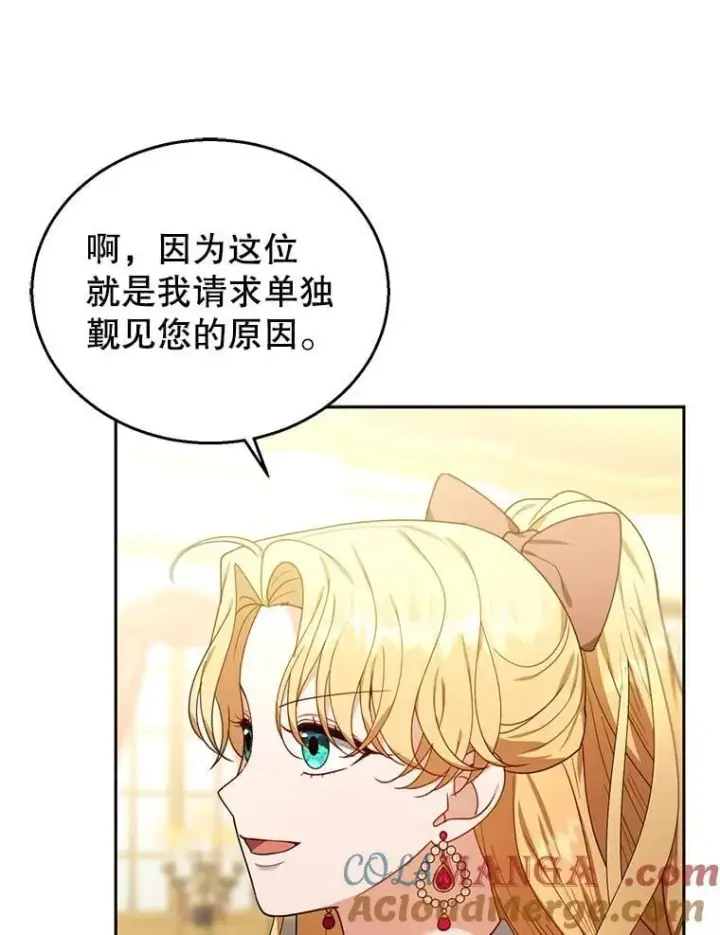 《怀了恶棍的孩子》79.单独觐见图25