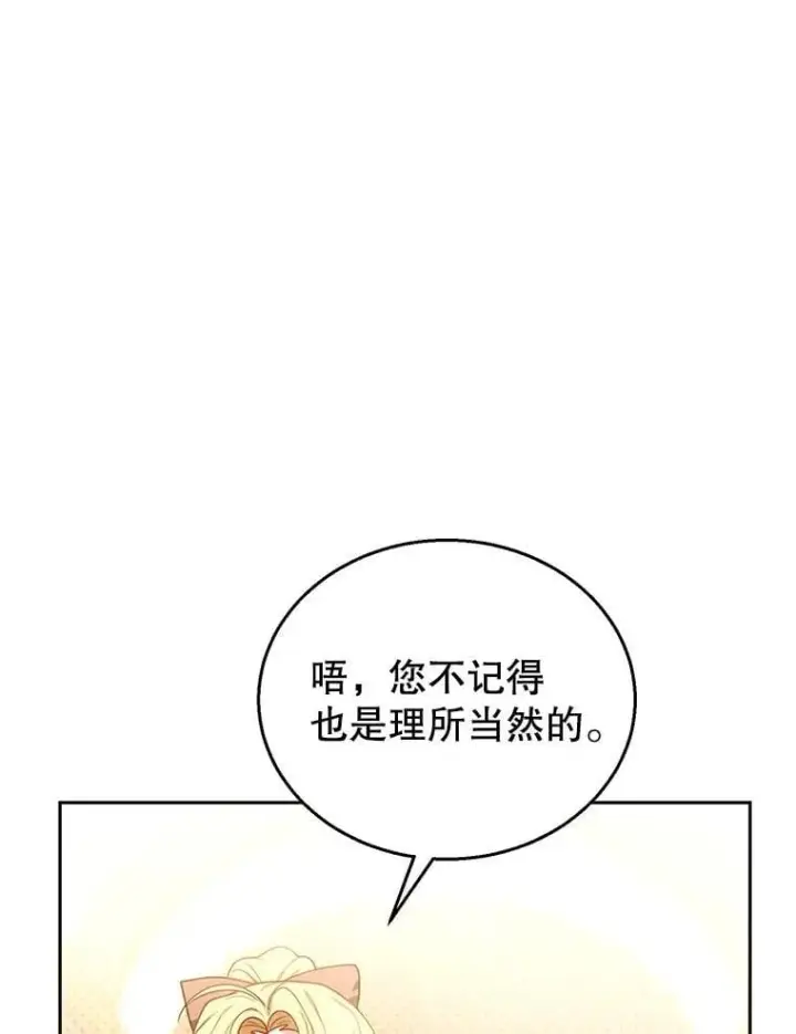 《怀了恶棍的孩子》79.单独觐见图28