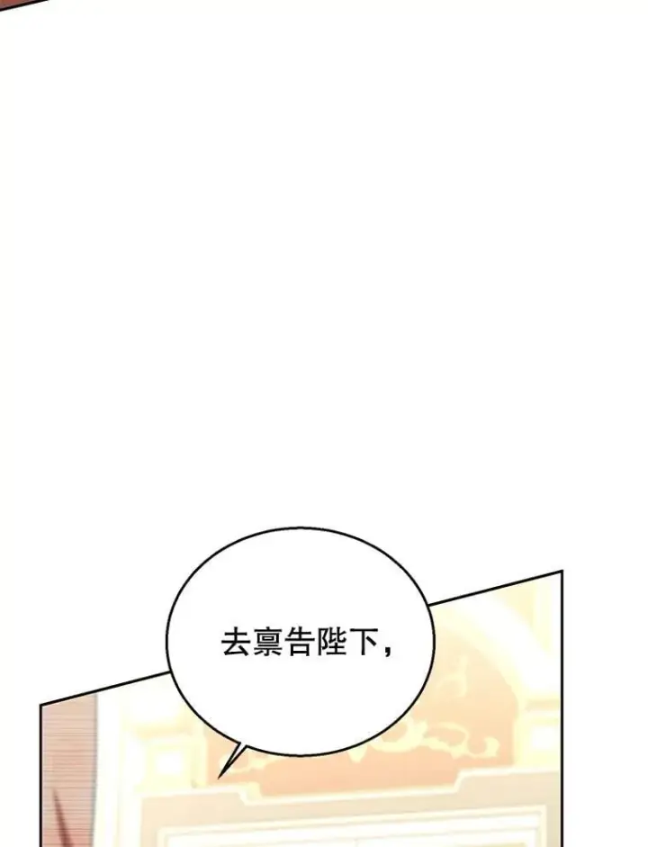 《怀了恶棍的孩子》79.单独觐见图3