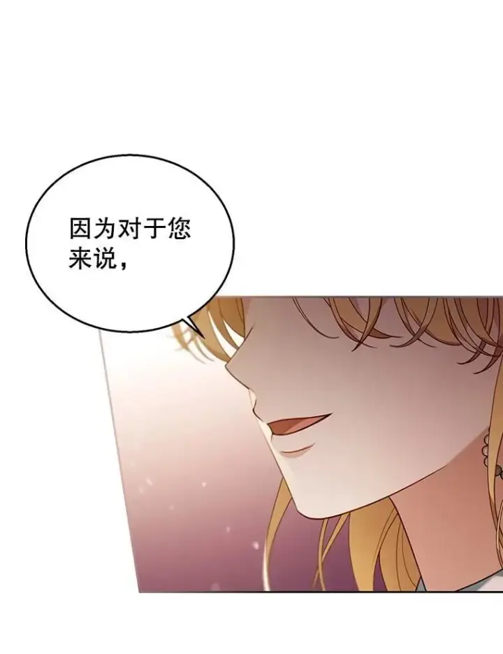《怀了恶棍的孩子》79.单独觐见图30