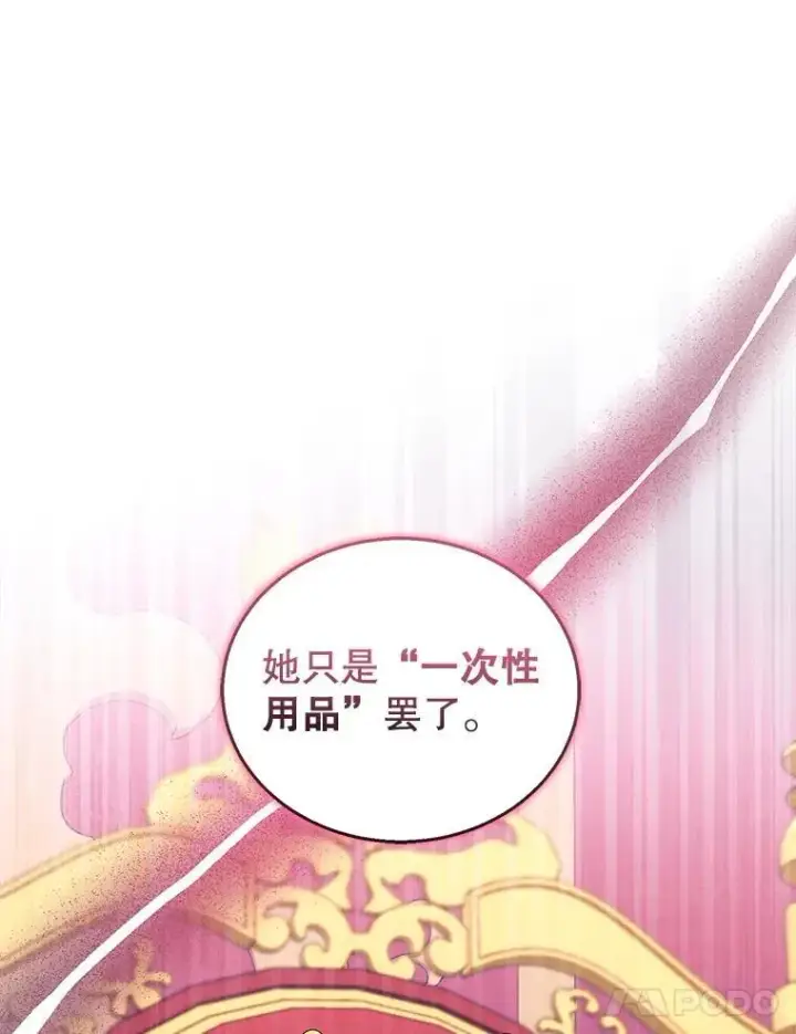 《怀了恶棍的孩子》79.单独觐见图31