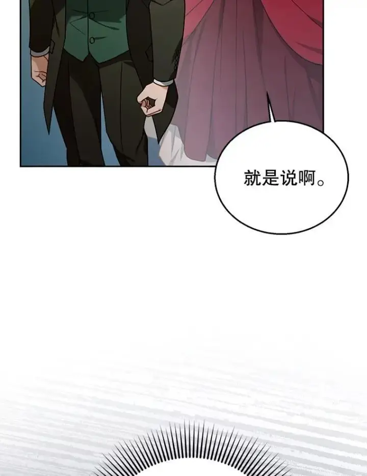 《怀了恶棍的孩子》79.单独觐见图43