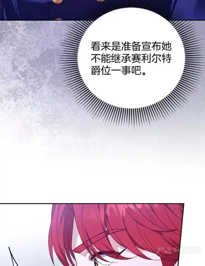 《怀了恶棍的孩子》79.单独觐见图47
