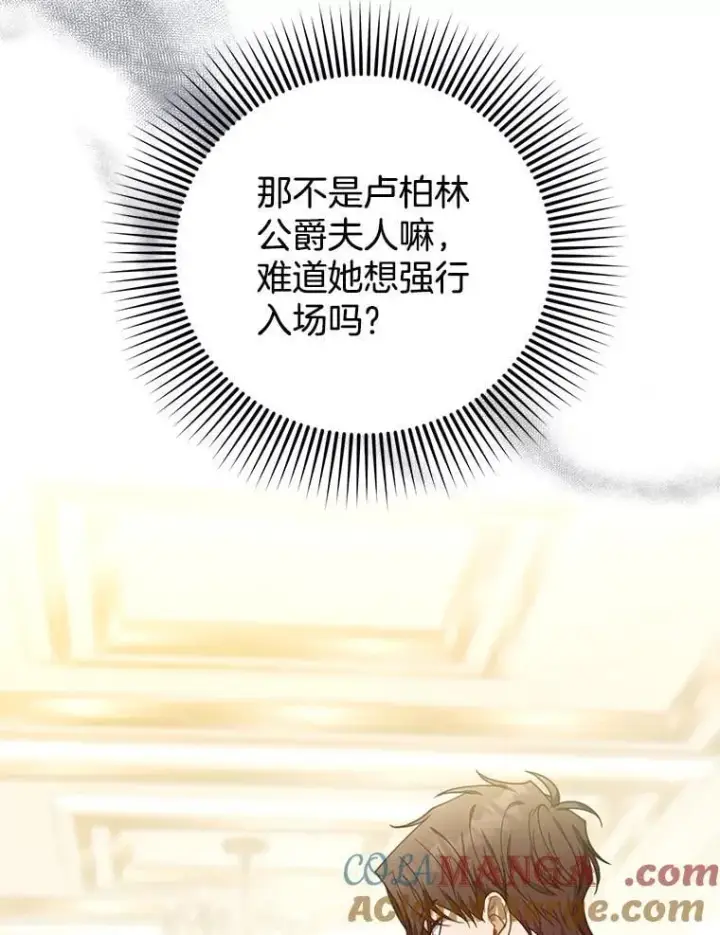 《怀了恶棍的孩子》79.单独觐见图49