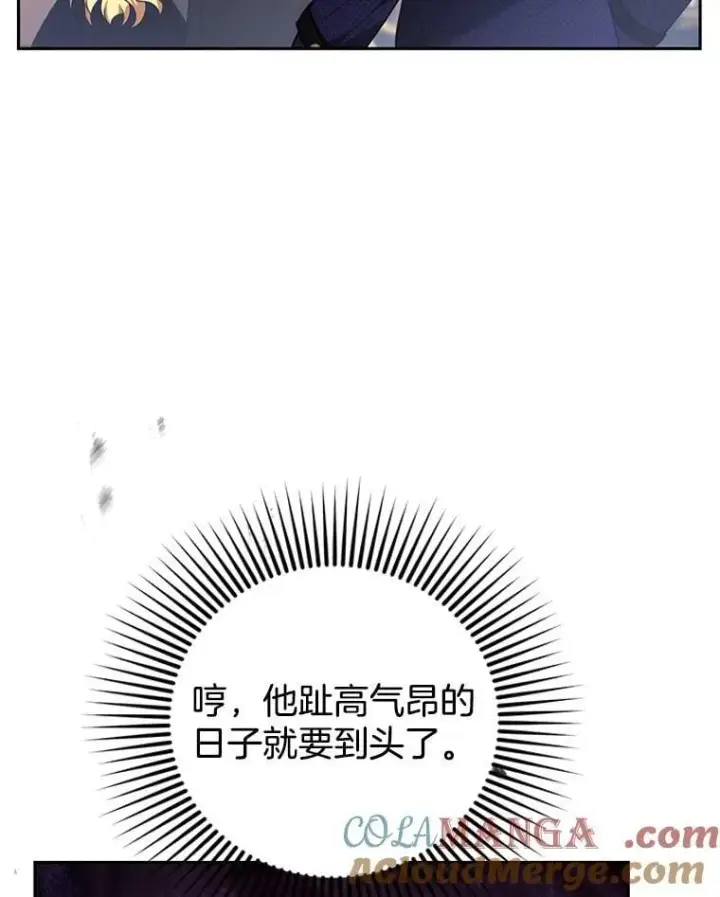《怀了恶棍的孩子》79.单独觐见图57