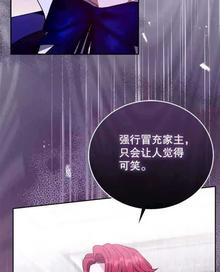 《怀了恶棍的孩子》79.单独觐见图67