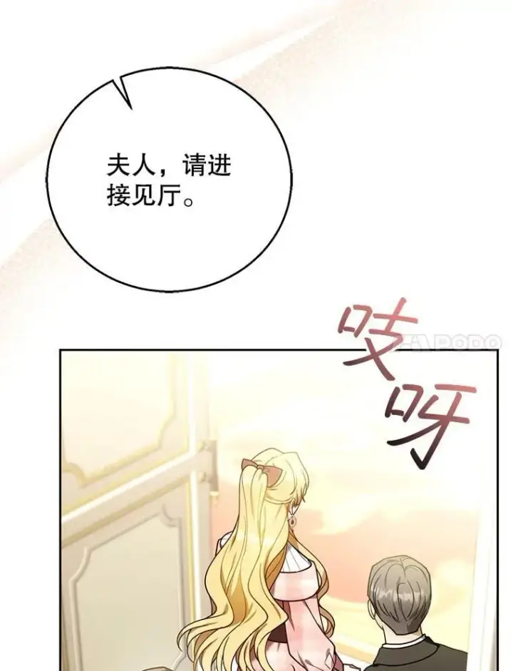 《怀了恶棍的孩子》79.单独觐见图7