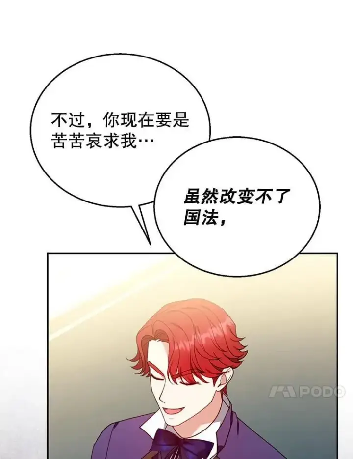 《怀了恶棍的孩子》79.单独觐见图71