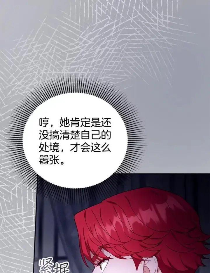 《怀了恶棍的孩子》79.单独觐见图79
