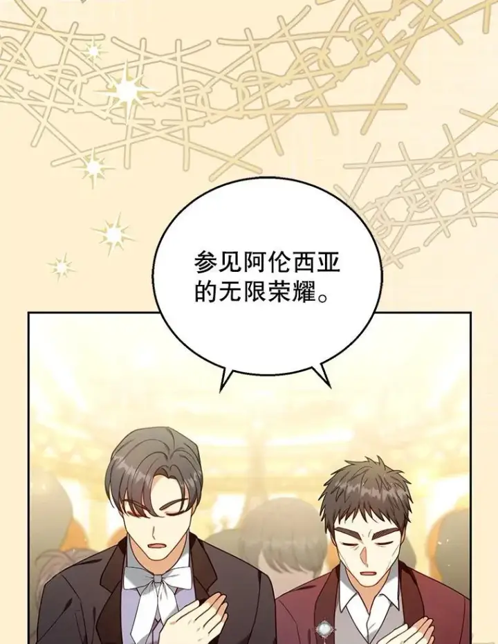 《怀了恶棍的孩子》79.单独觐见图87