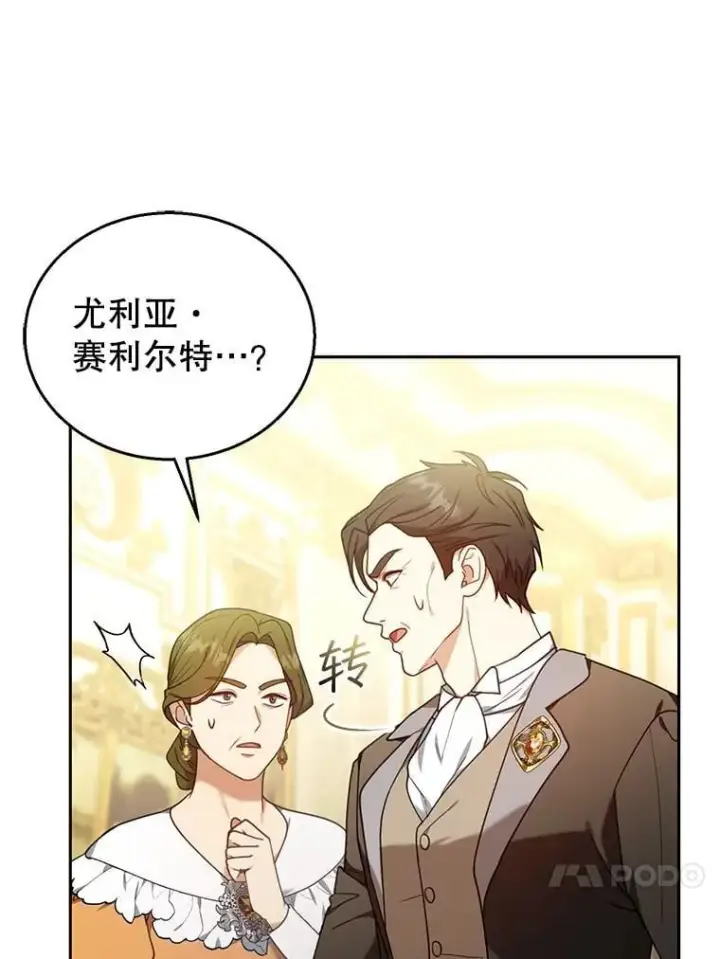 《怀了恶棍的孩子》79.单独觐见图94