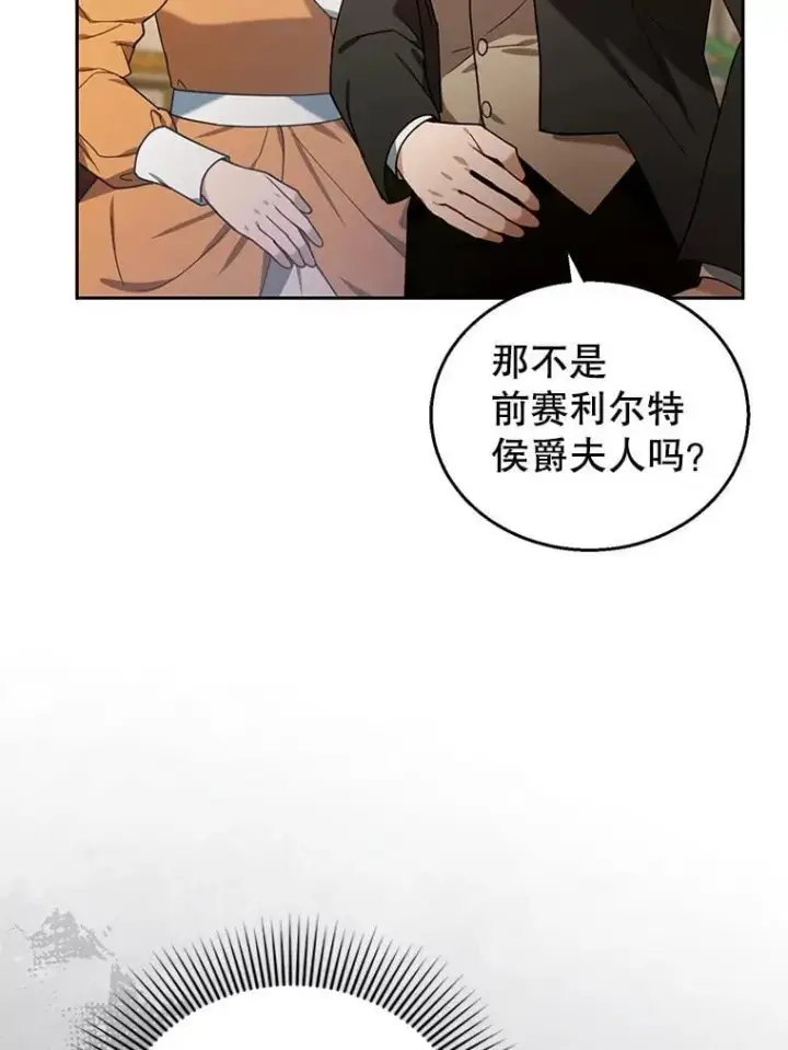 《怀了恶棍的孩子》79.单独觐见图95
