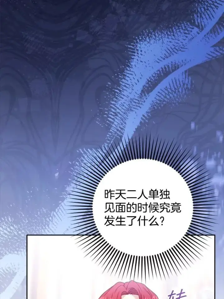《怀了恶棍的孩子》79.单独觐见图99